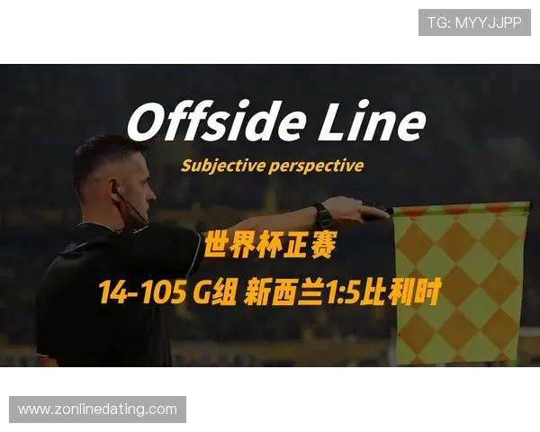 世界杯新西兰对比利时比赛完整录像回放高清观看指南